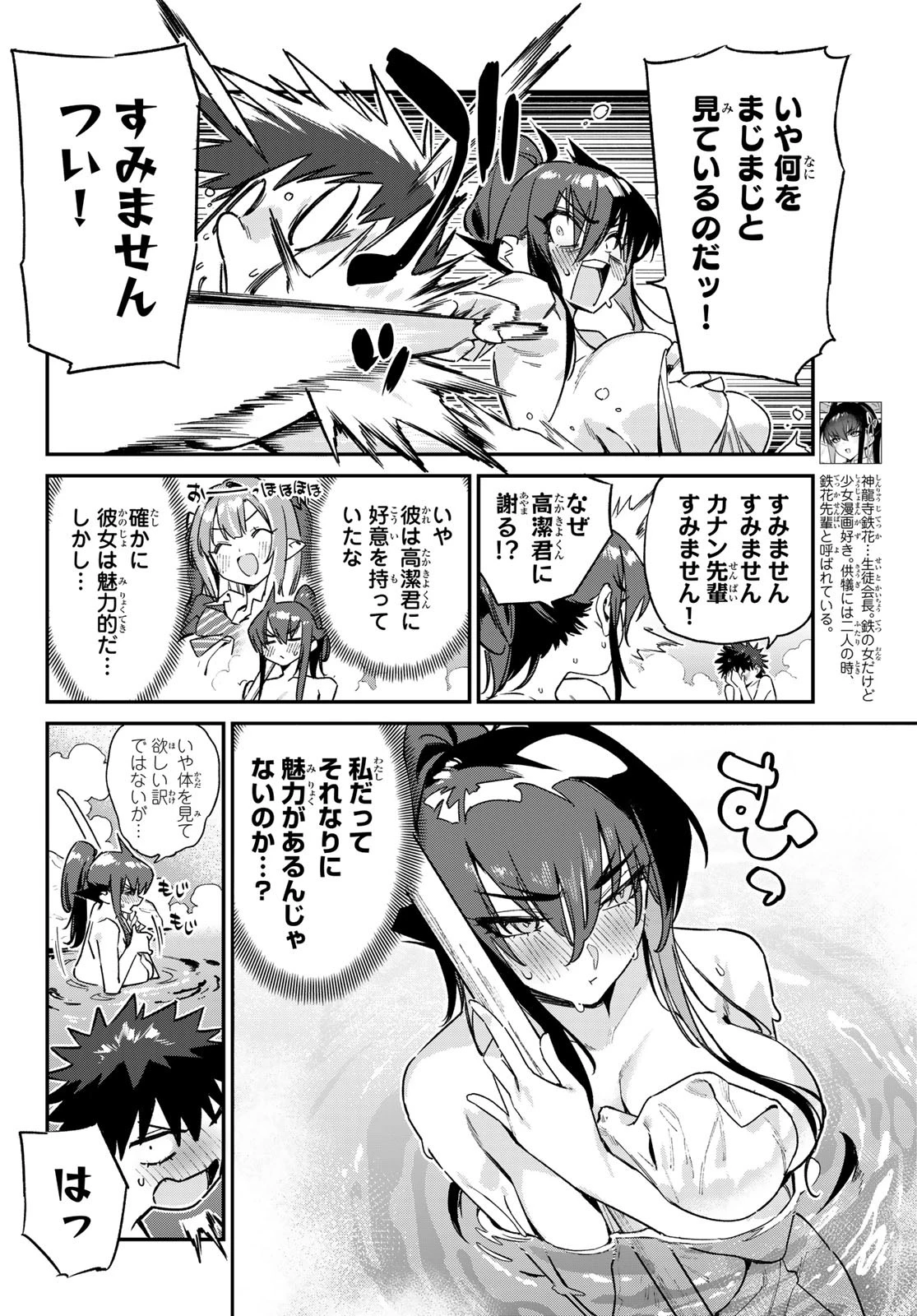 カナン様はあくまでチョロい 第146話 - 4