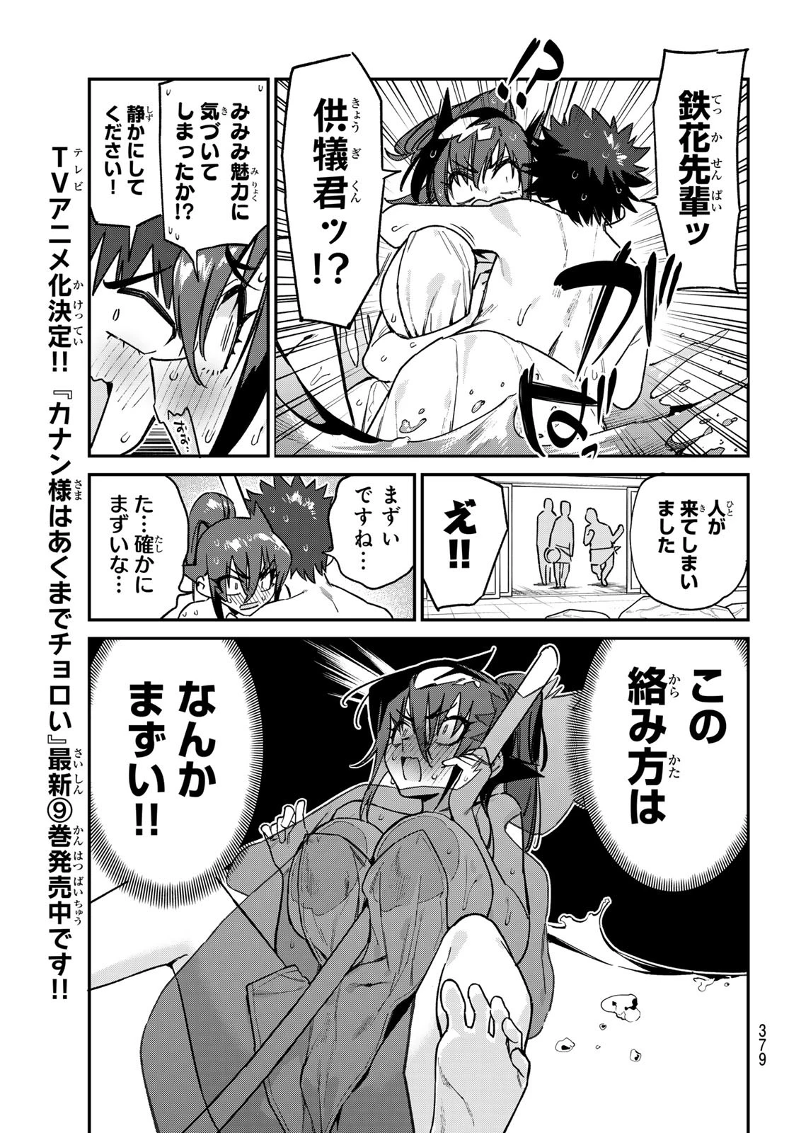 カナン様はあくまでチョロい 第146話 - 5
