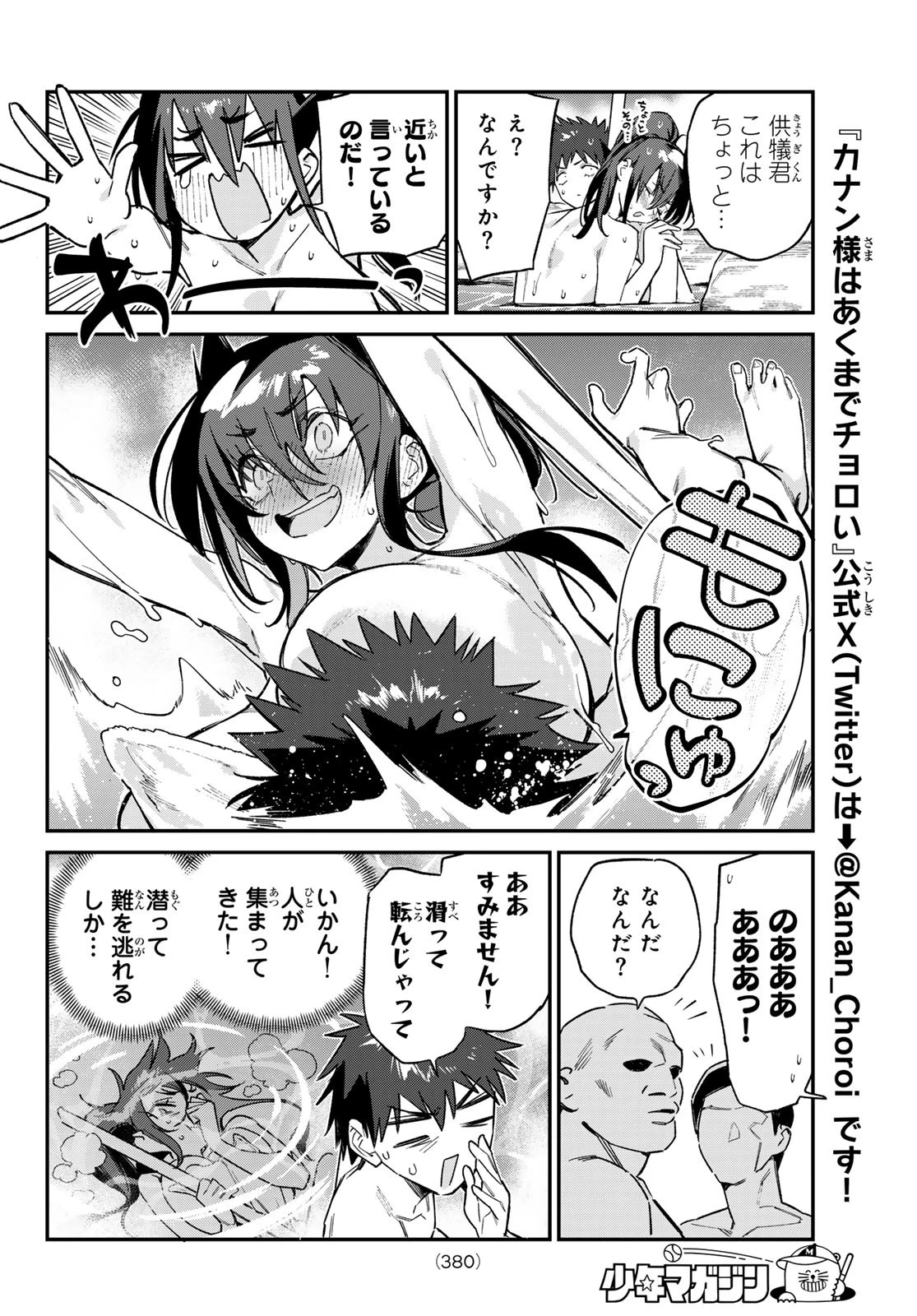 カナン様はあくまでチョロい 第146話 - 6