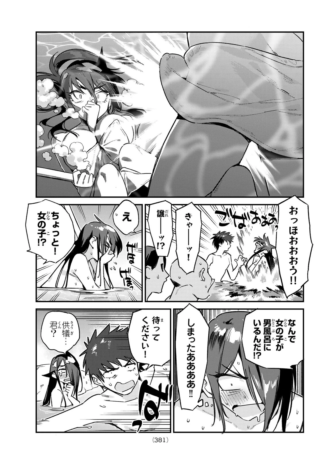 カナン様はあくまでチョロい 第146話 - 7