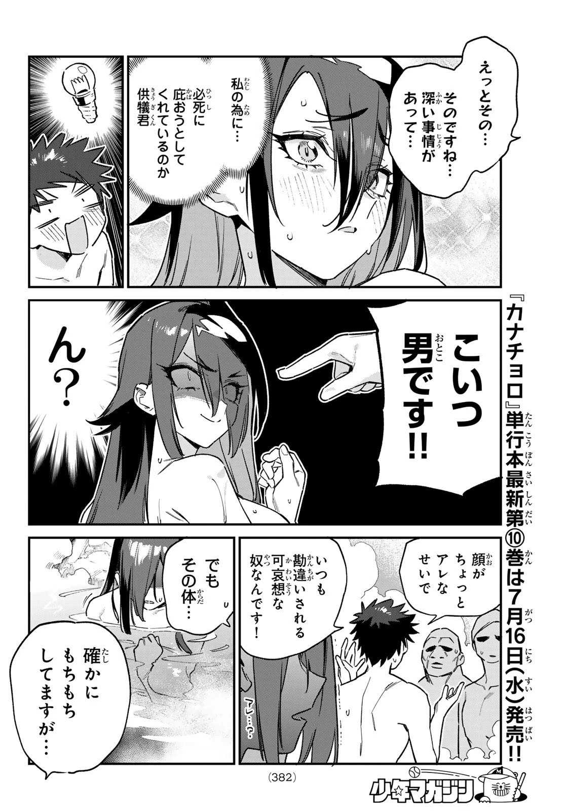 カナン様はあくまでチョロい 第146話 - 8