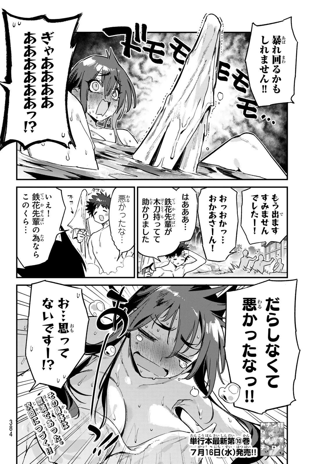 カナン様はあくまでチョロい 第146話 - 10