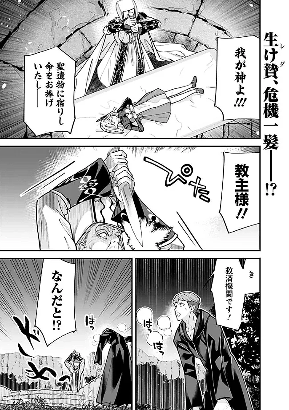 元勇者は静かに暮らしたい 第56話 - 1