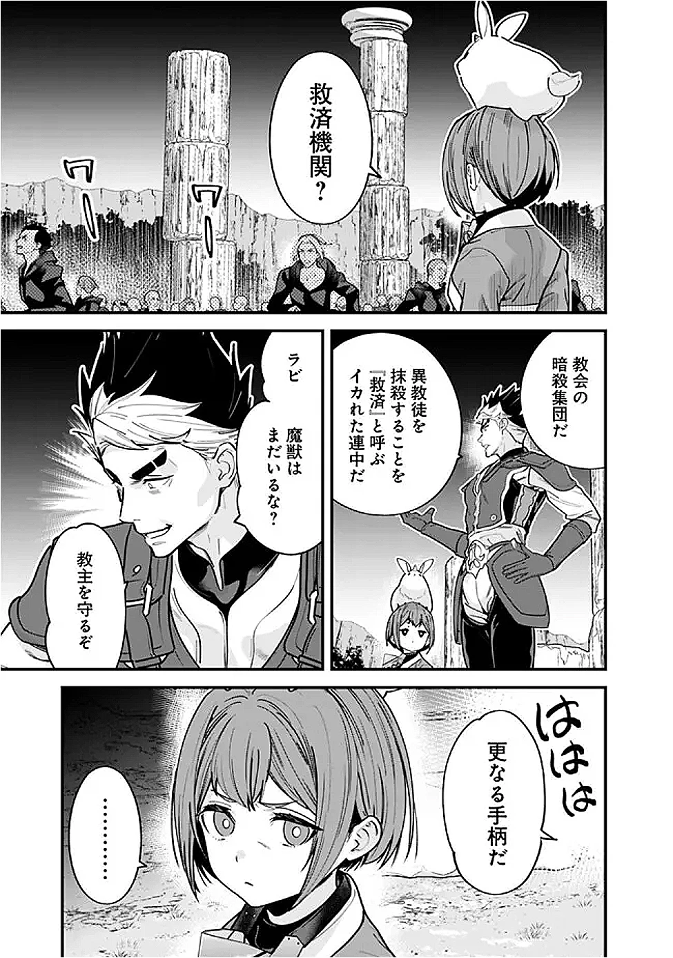 元勇者は静かに暮らしたい 第56話 - 5