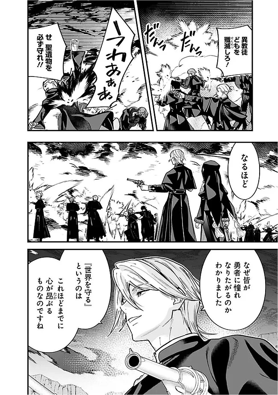 元勇者は静かに暮らしたい 第56話 - 6