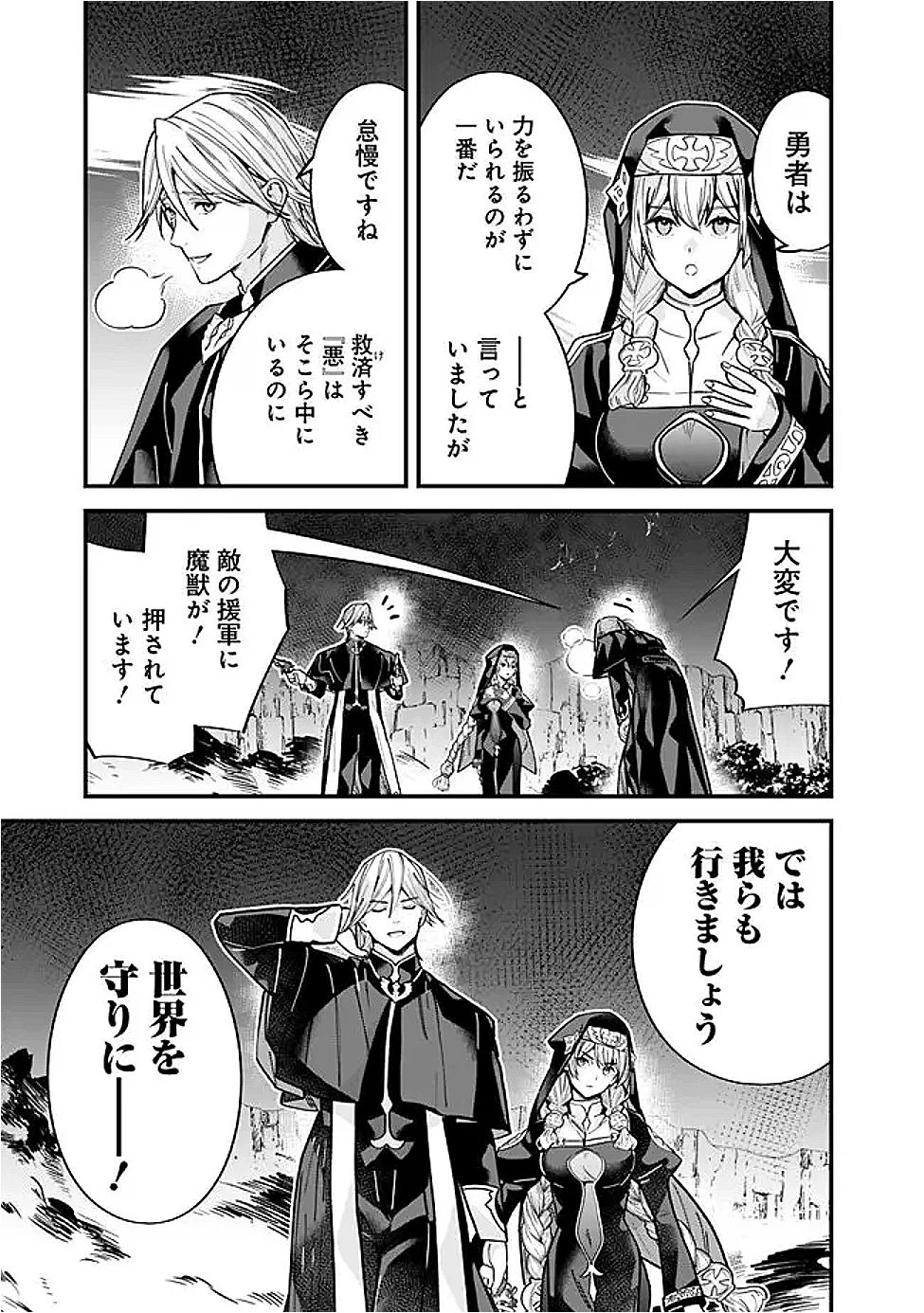 元勇者は静かに暮らしたい 第56話 - 7