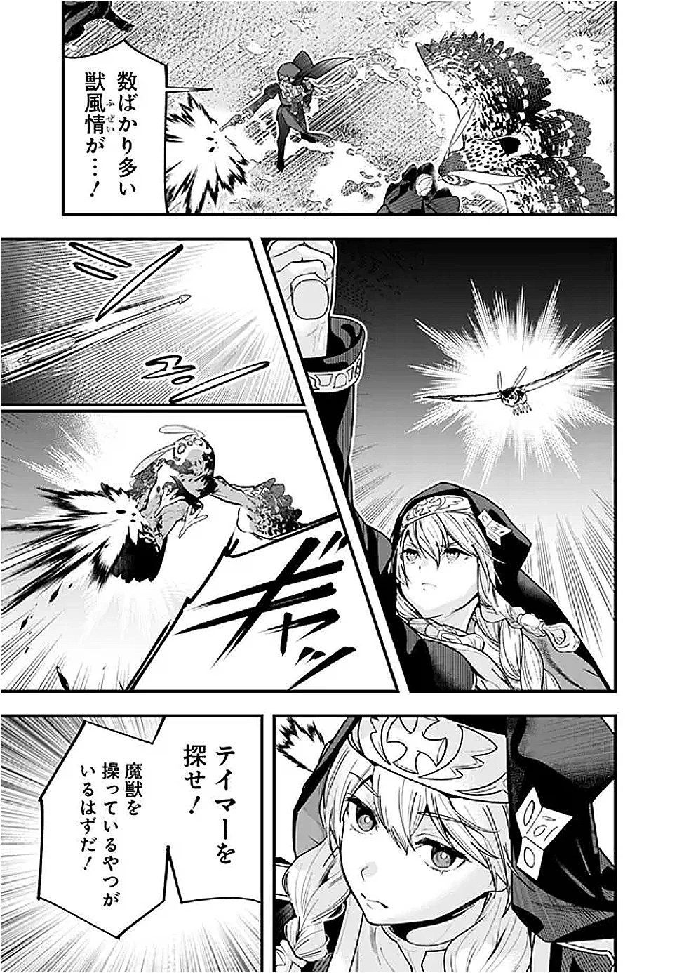 元勇者は静かに暮らしたい 第56話 - 9