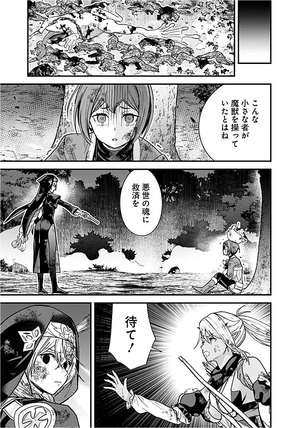 元勇者は静かに暮らしたい 第56話 - 11