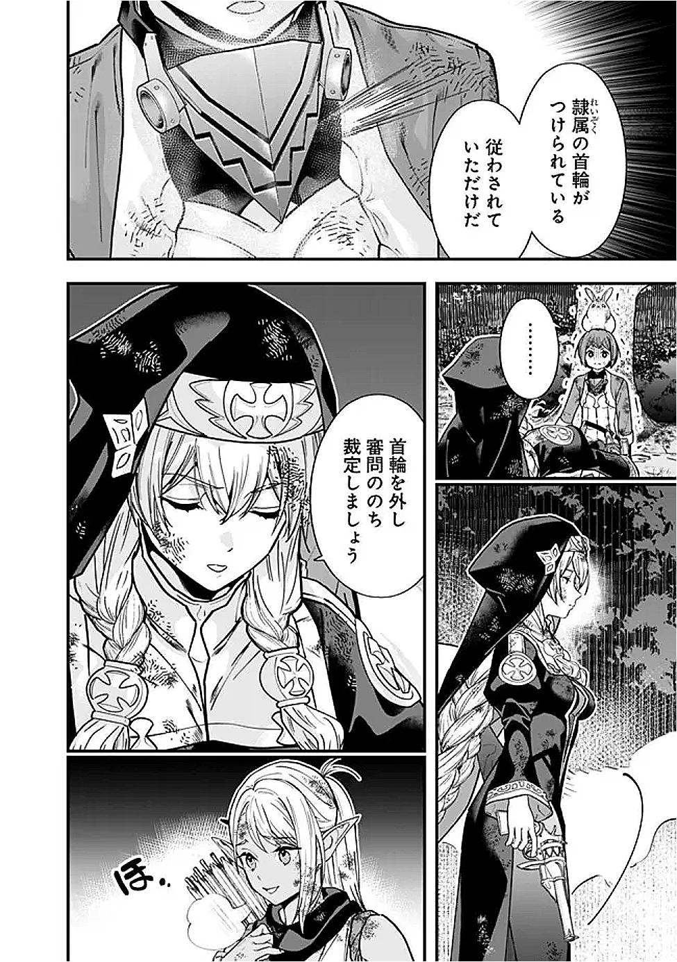 元勇者は静かに暮らしたい 第56話 - 12