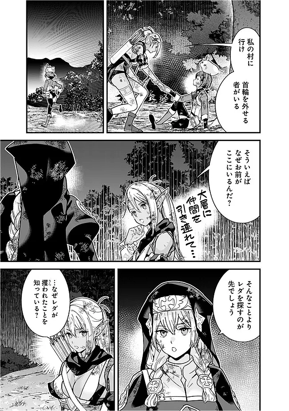 元勇者は静かに暮らしたい 第56話 - 13