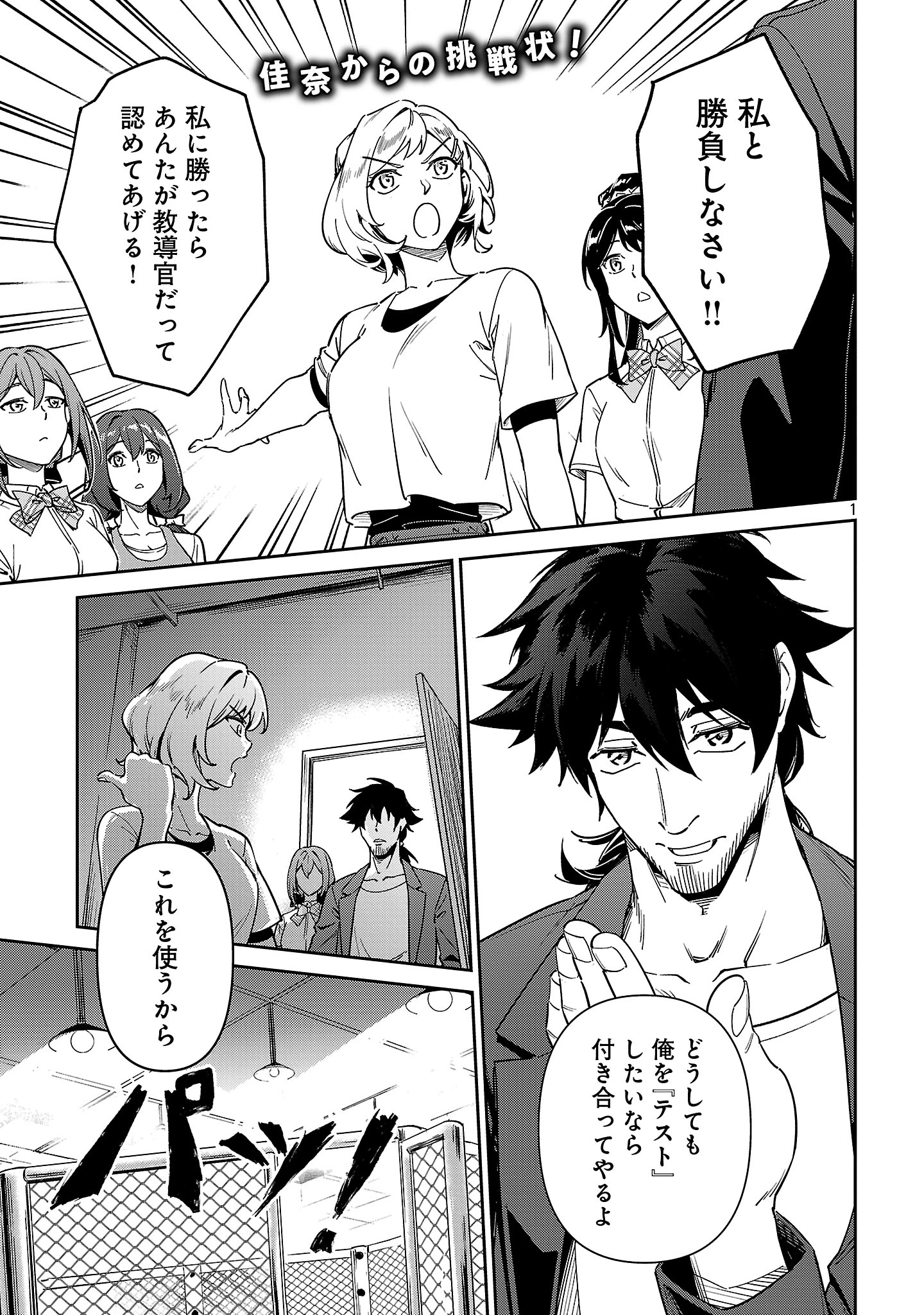 最低ランクの冒険者、勇者少女を育てる 第9.1話 - 1