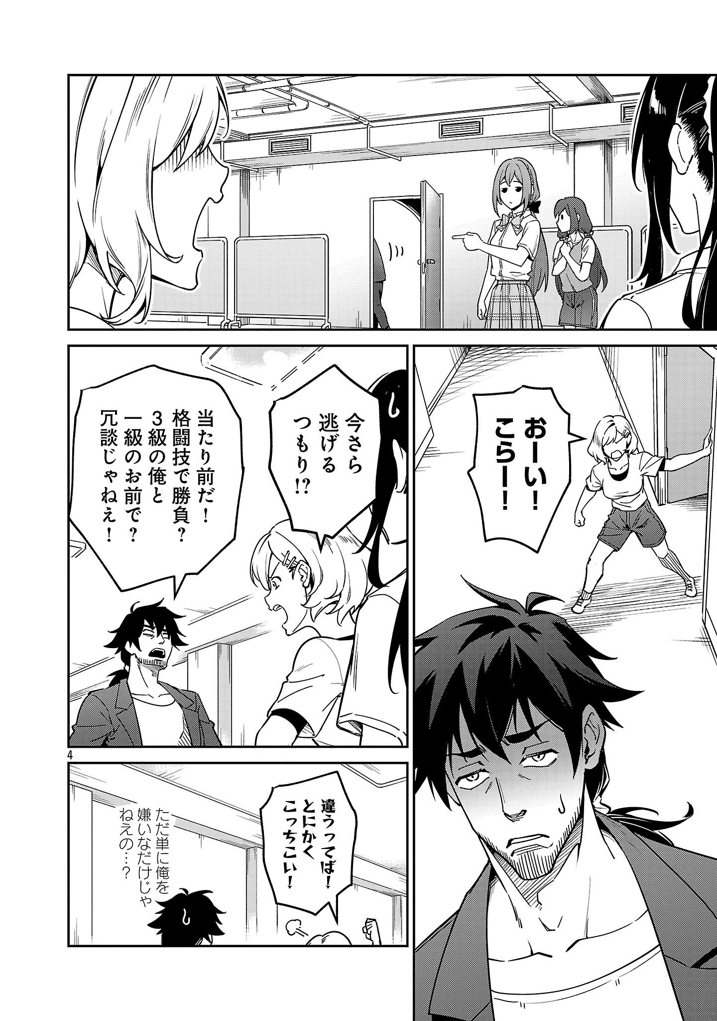 最低ランクの冒険者、勇者少女を育てる 第9.1話 - 4