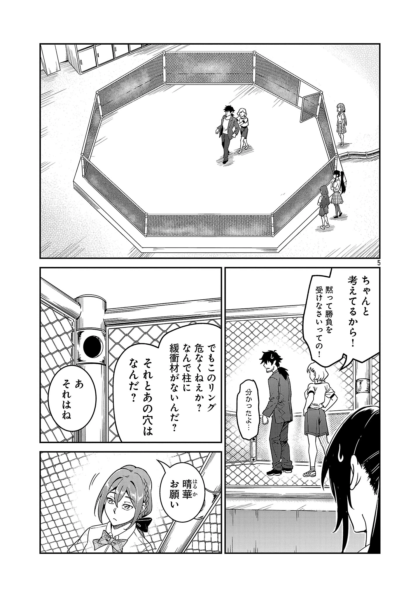 最低ランクの冒険者、勇者少女を育てる 第9.1話 - 5