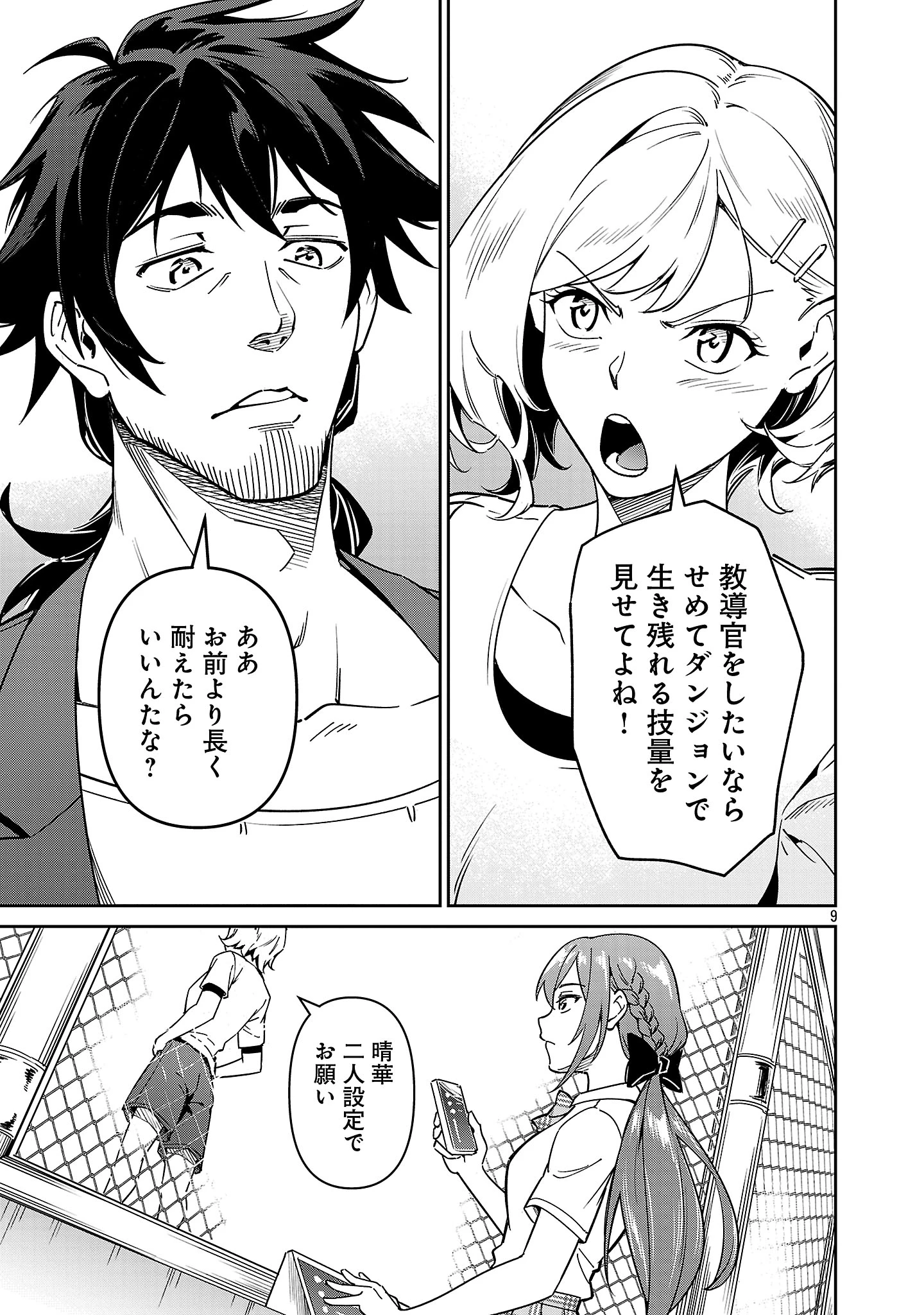 最低ランクの冒険者、勇者少女を育てる 第9.1話 - 9