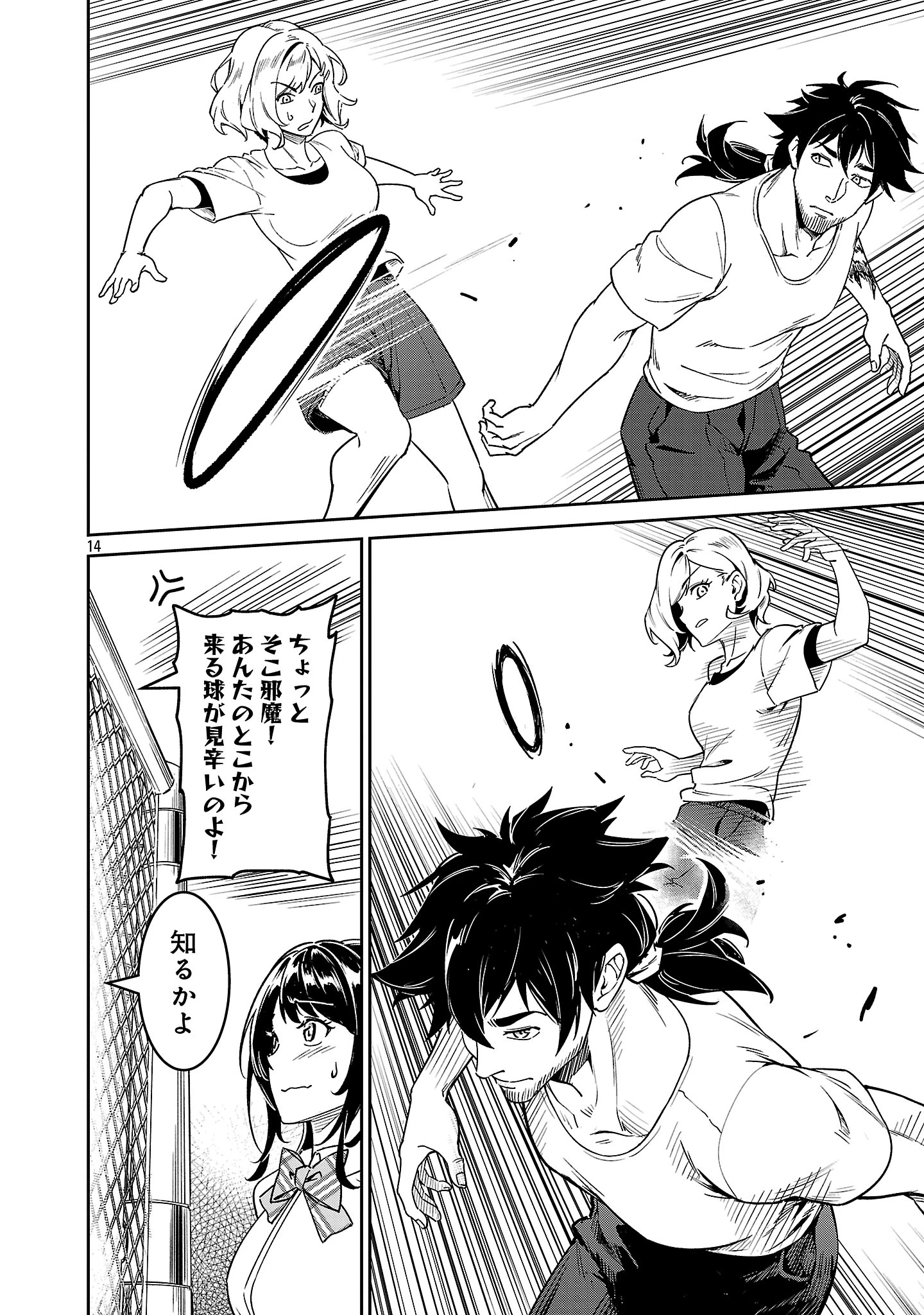 最低ランクの冒険者、勇者少女を育てる 第9.1話 - 14