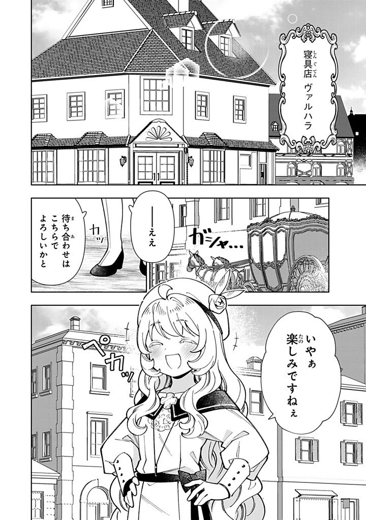 転生大聖女の異世界のんびり紀行 第48.1話 - 2