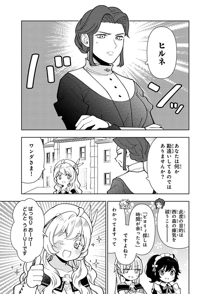 転生大聖女の異世界のんびり紀行 第48.1話 - 3