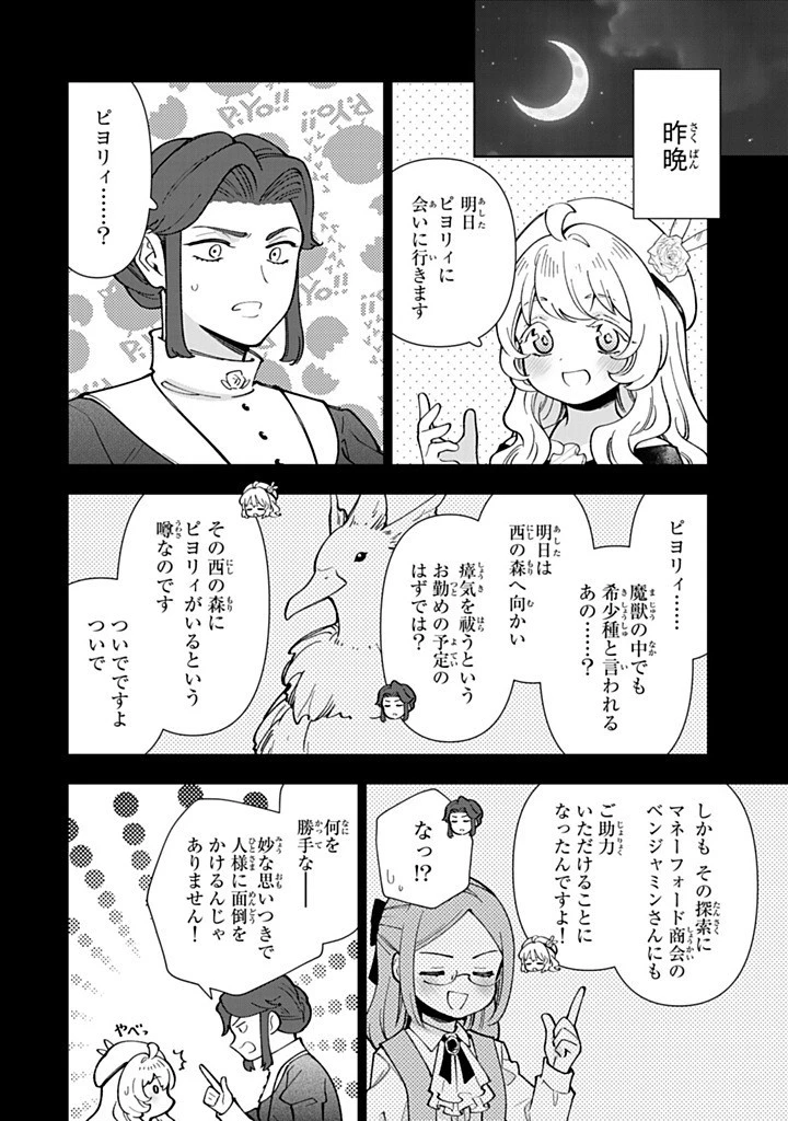 転生大聖女の異世界のんびり紀行 第48.1話 - 4