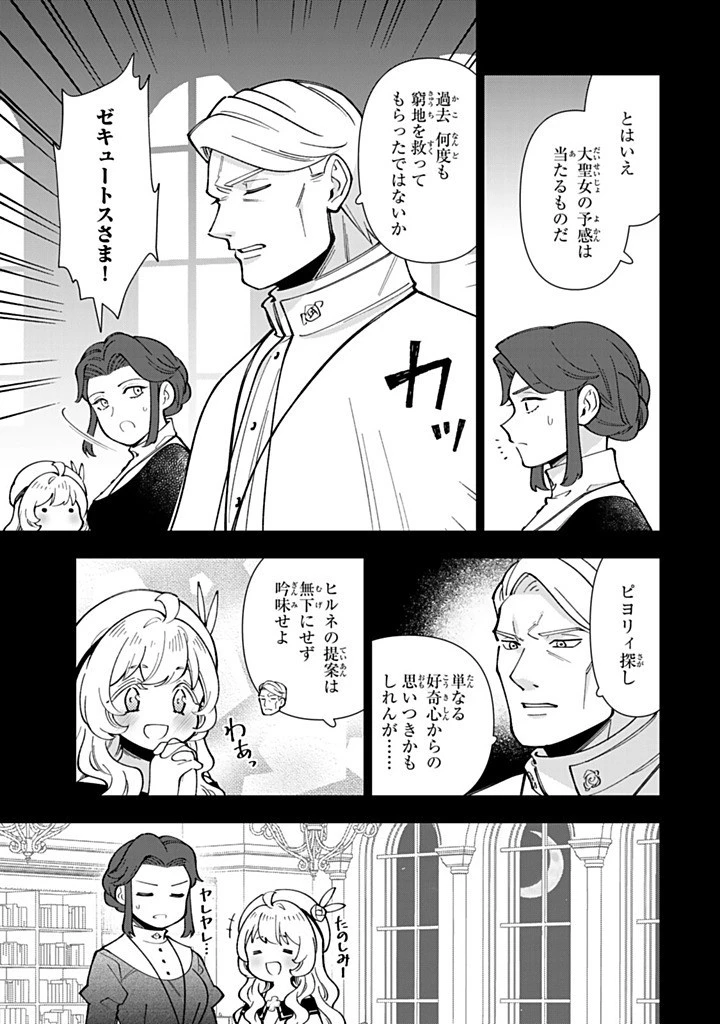 転生大聖女の異世界のんびり紀行 第48.1話 - 5