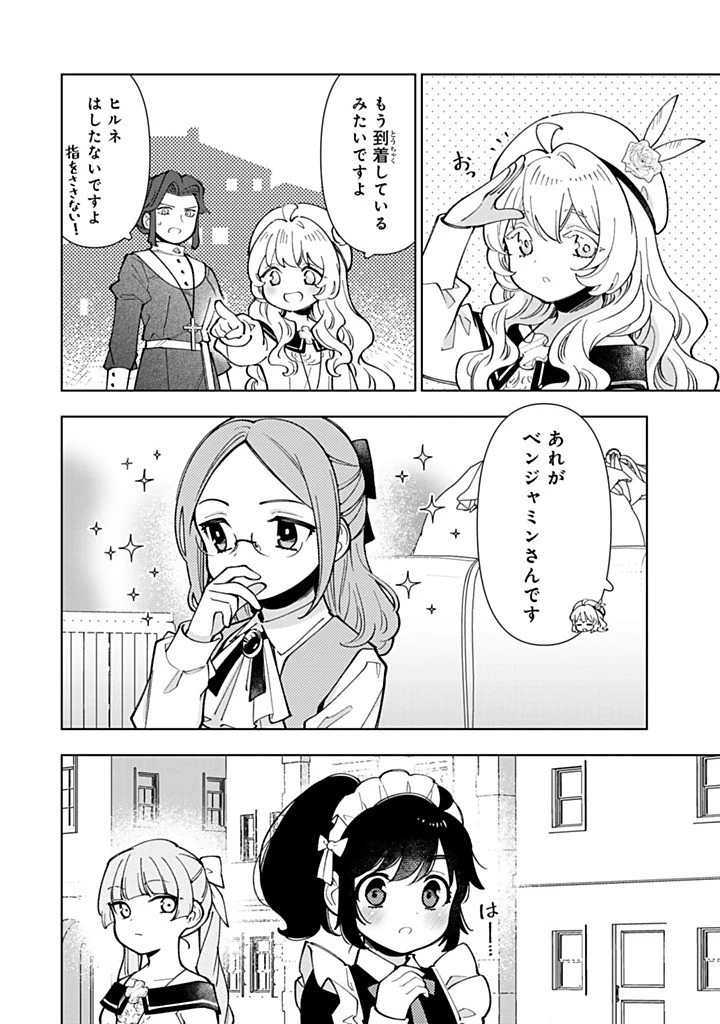 転生大聖女の異世界のんびり紀行 第48.1話 - 6