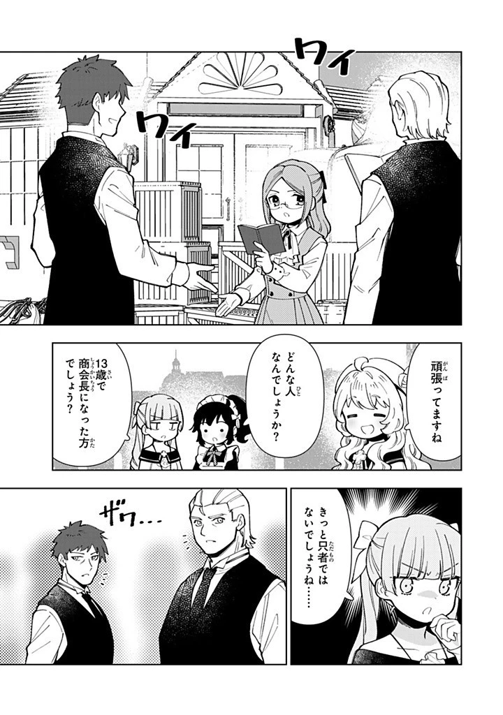 転生大聖女の異世界のんびり紀行 第48.1話 - 7