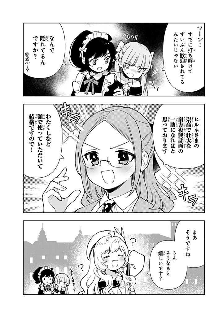 転生大聖女の異世界のんびり紀行 第48.1話 - 9