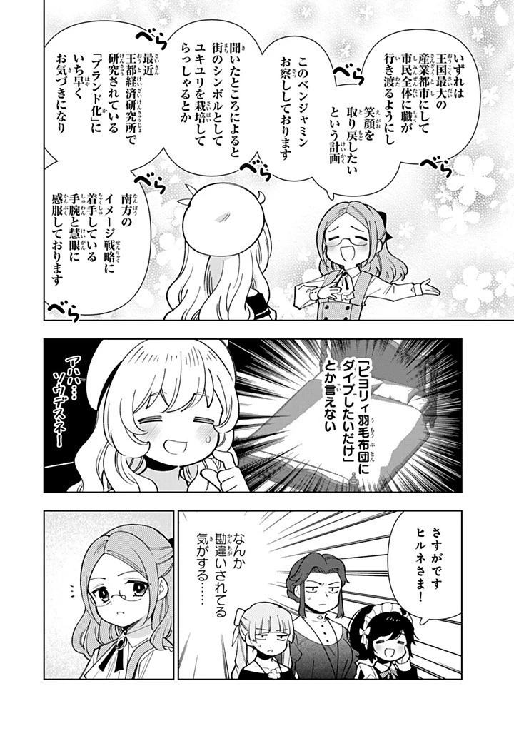 転生大聖女の異世界のんびり紀行 第48.1話 - 10