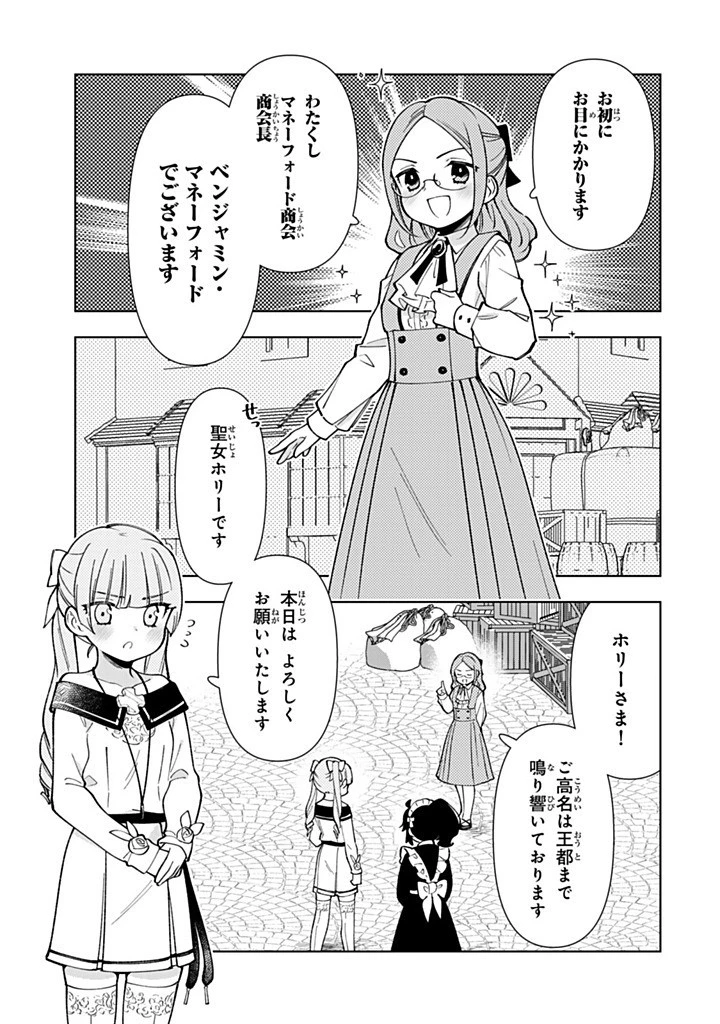 転生大聖女の異世界のんびり紀行 第48.1話 - 11