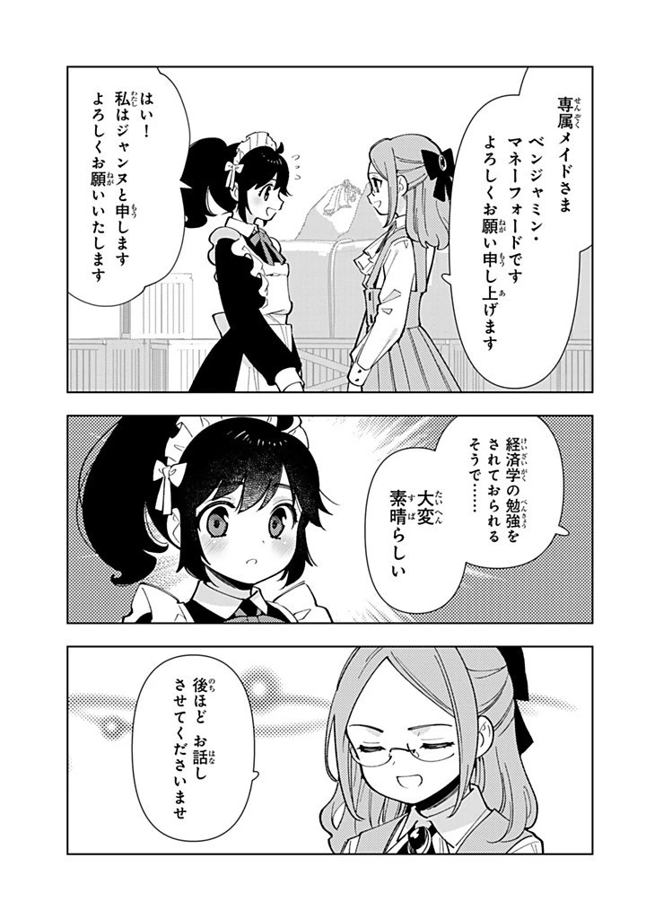 転生大聖女の異世界のんびり紀行 第48.1話 - 13