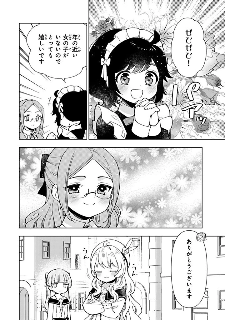 転生大聖女の異世界のんびり紀行 第48.1話 - 14