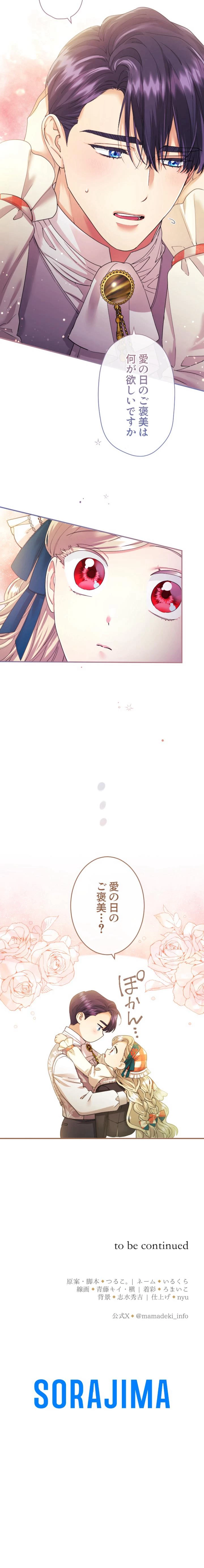 無能な継母ですが、家族の溺愛が止まりません！ 95話 - 11