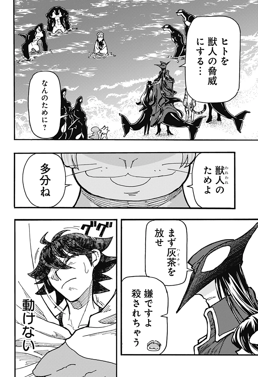 ケモノクニ 第60話 - 2
