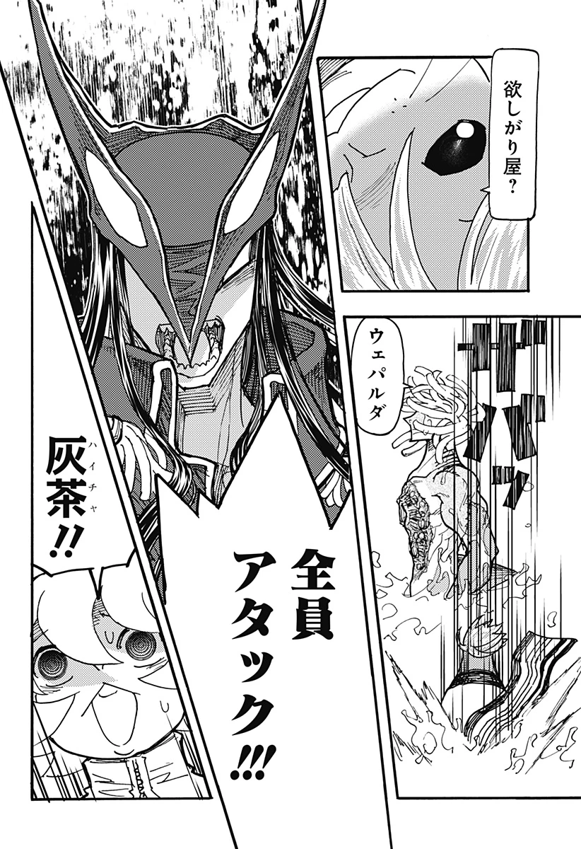 ケモノクニ 第60話 - 4