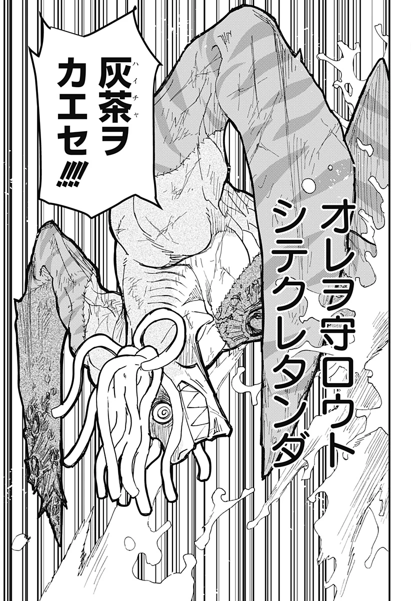 ケモノクニ 第60話 - 5