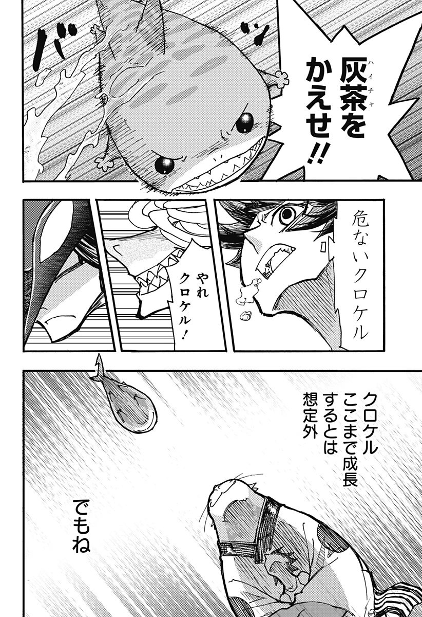 ケモノクニ 第60話 - 10