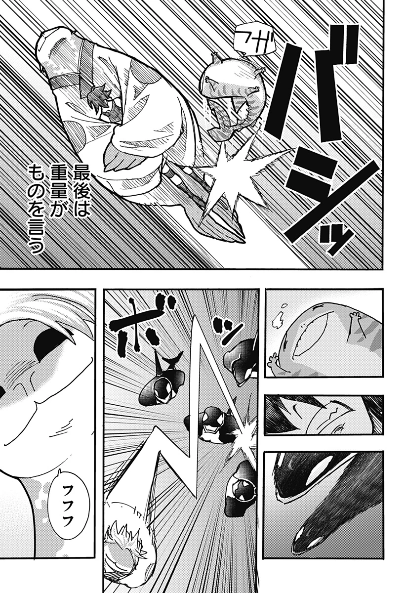 ケモノクニ 第60話 - 11