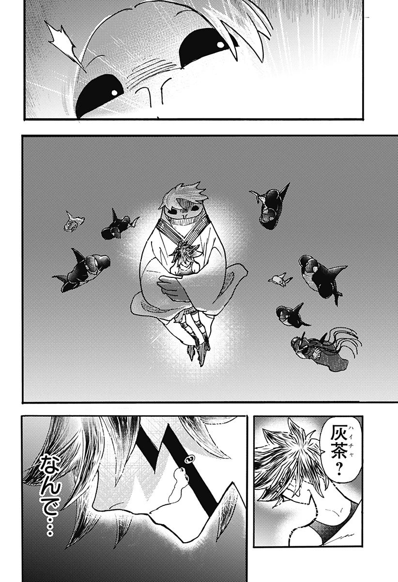 ケモノクニ 第60話 - 12