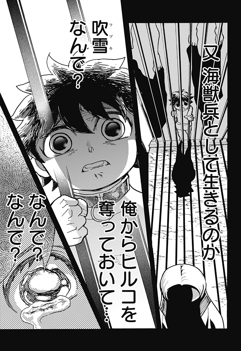 ケモノクニ 第60話 - 13