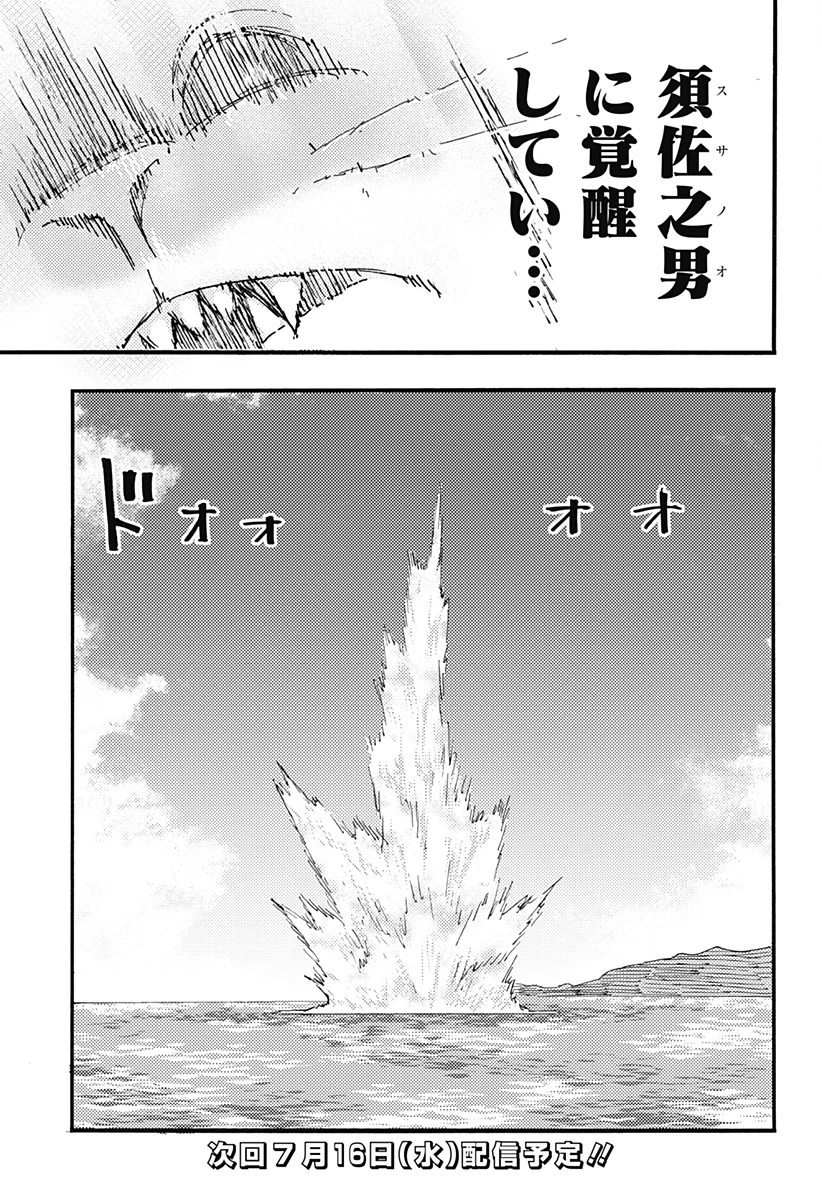 ケモノクニ 第60話 - 15