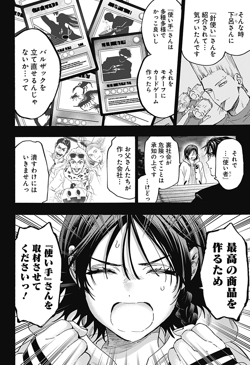 マリッジトキシン 第132話 - 2