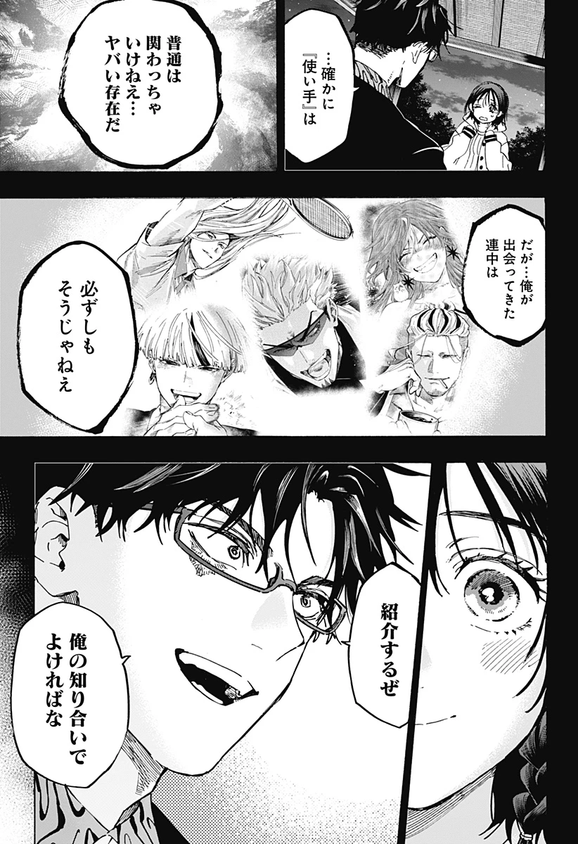 マリッジトキシン 第132話 - 3