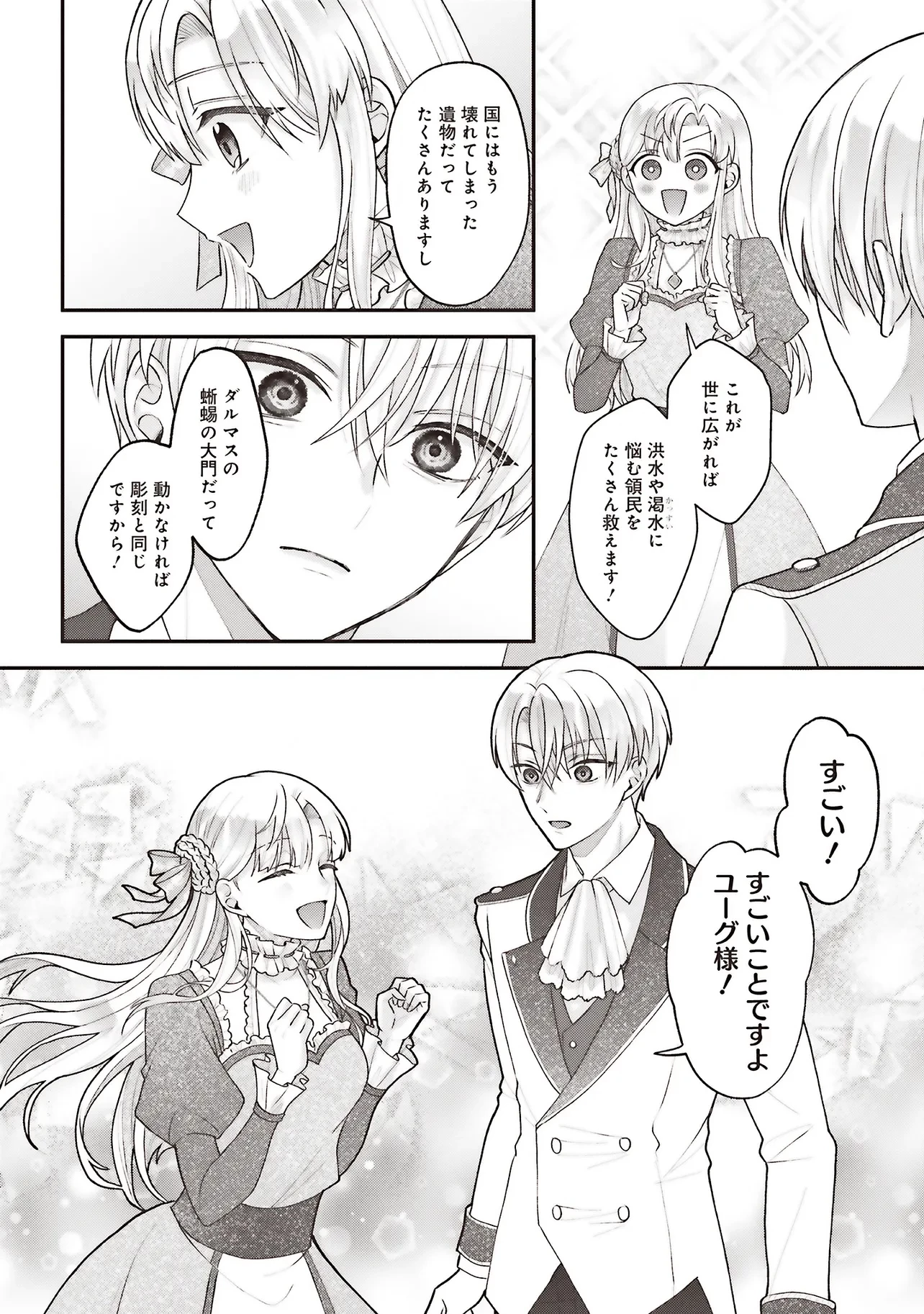 悪役令嬢の姉ですがモブでいいので死にたくない 第7.3話 - 1