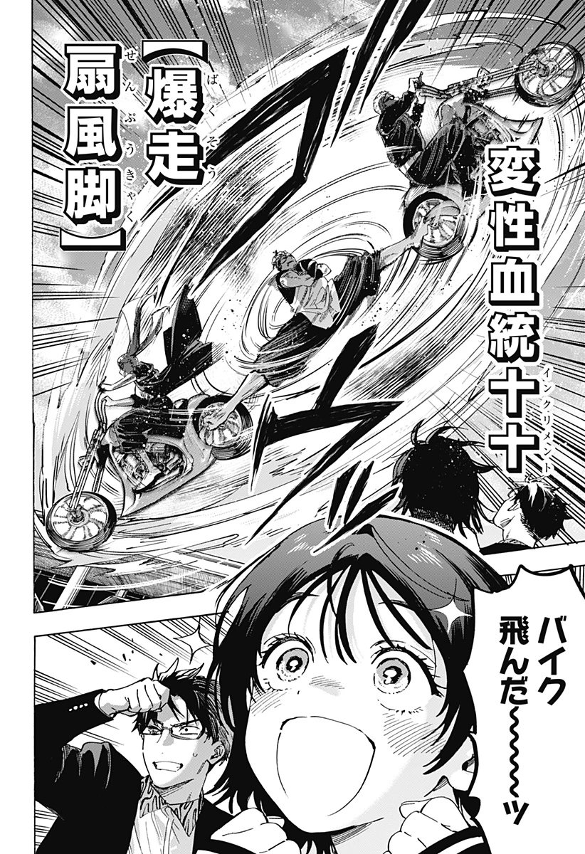 マリッジトキシン 第132話 - 4