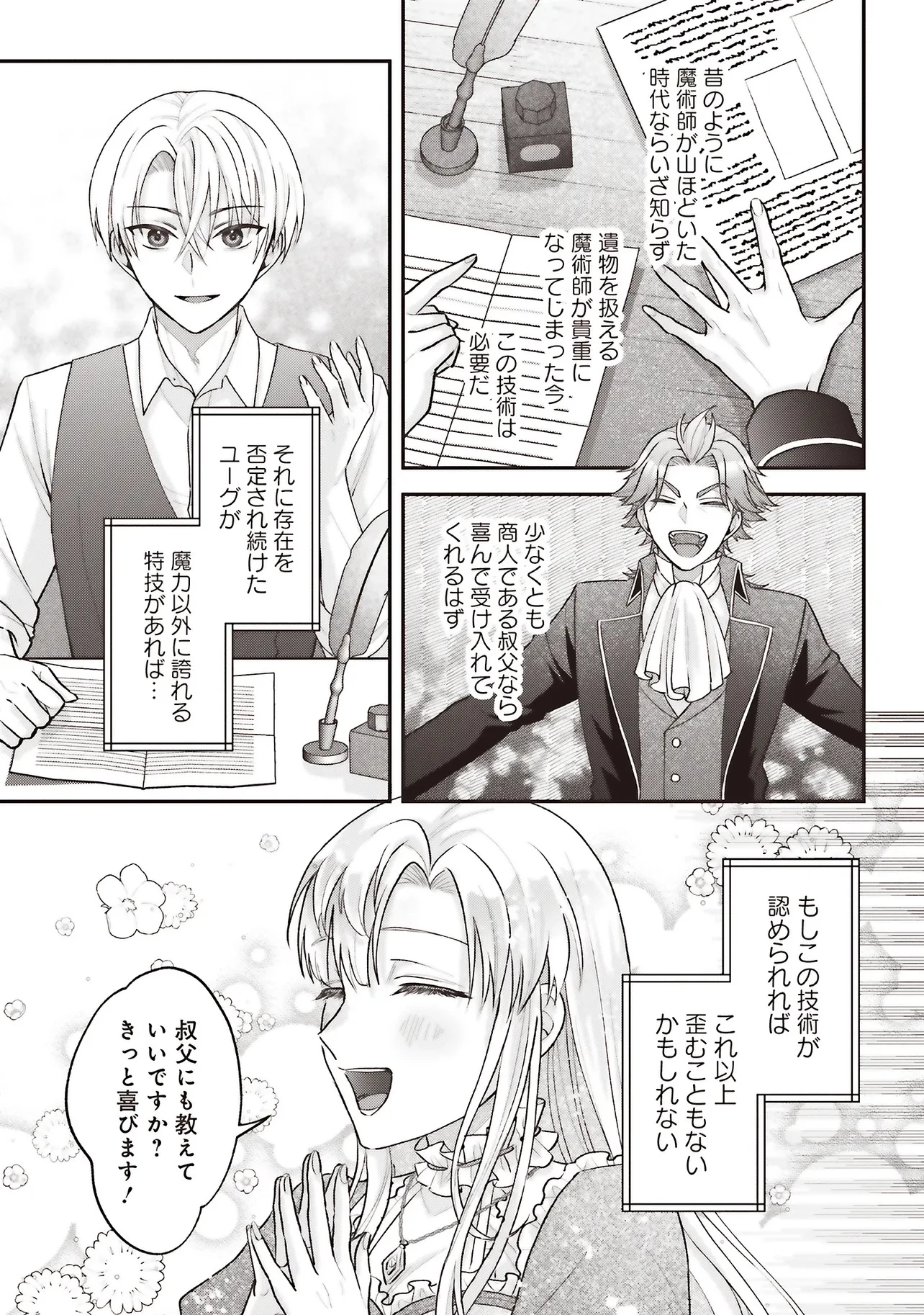 悪役令嬢の姉ですがモブでいいので死にたくない 第7.3話 - 2