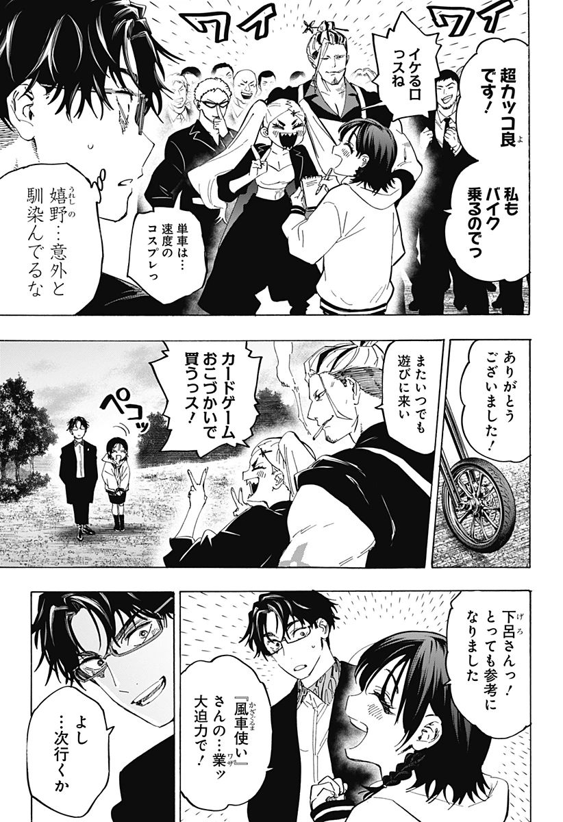 マリッジトキシン 第132話 - 5