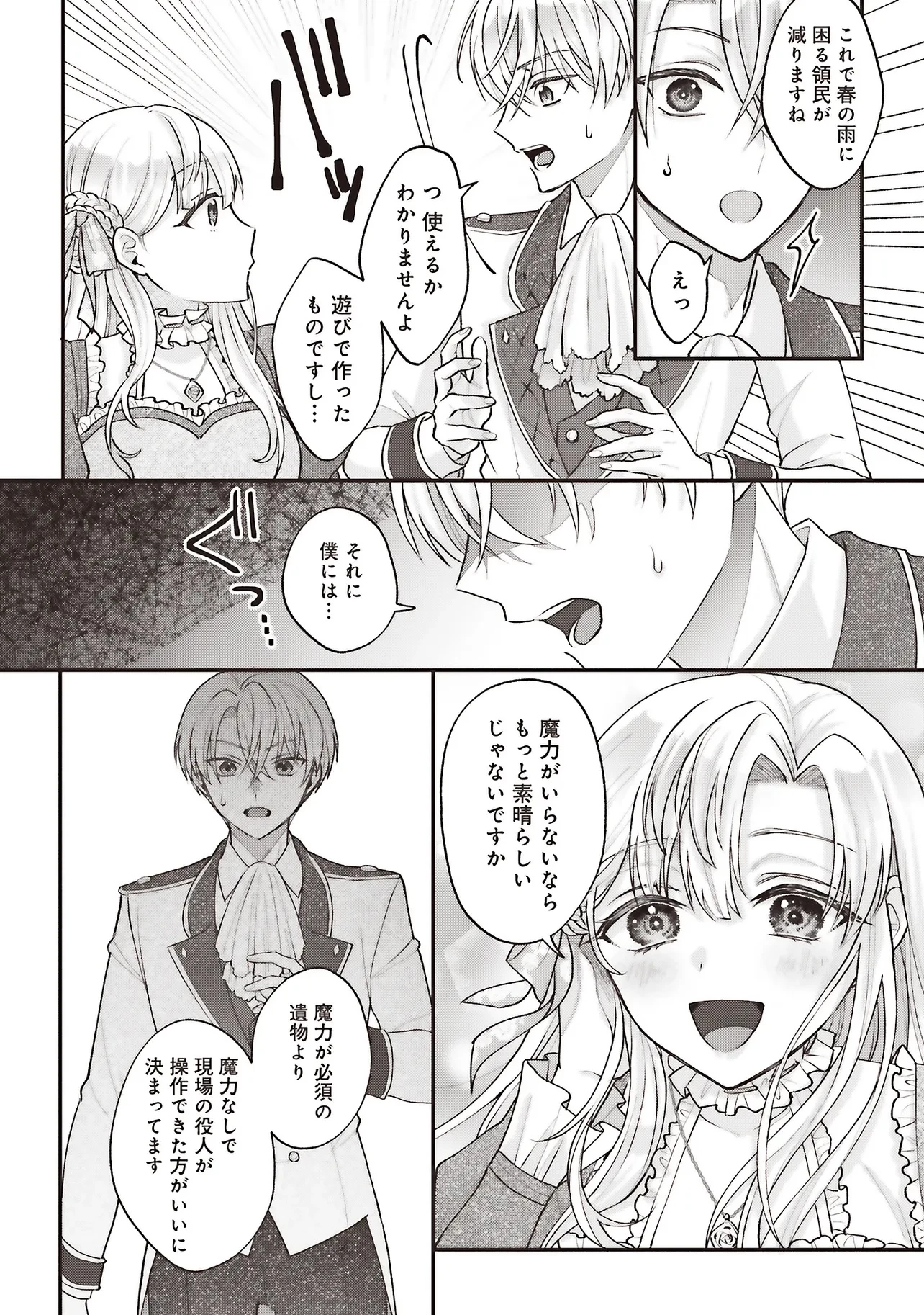 悪役令嬢の姉ですがモブでいいので死にたくない 第7.3話 - 3