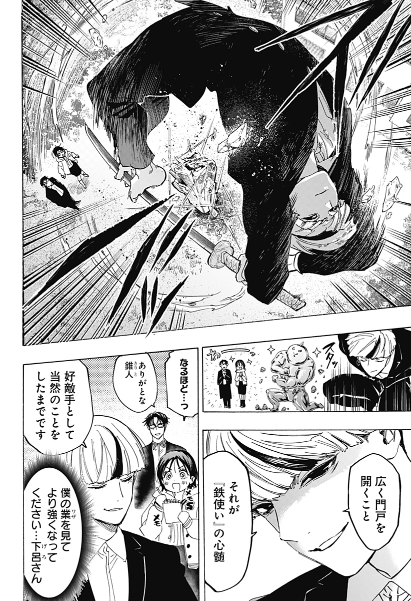 マリッジトキシン 第132話 - 6