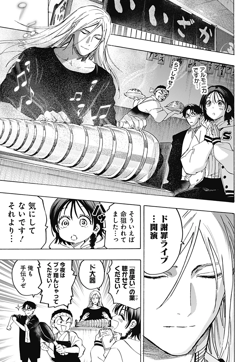 マリッジトキシン 第132話 - 7