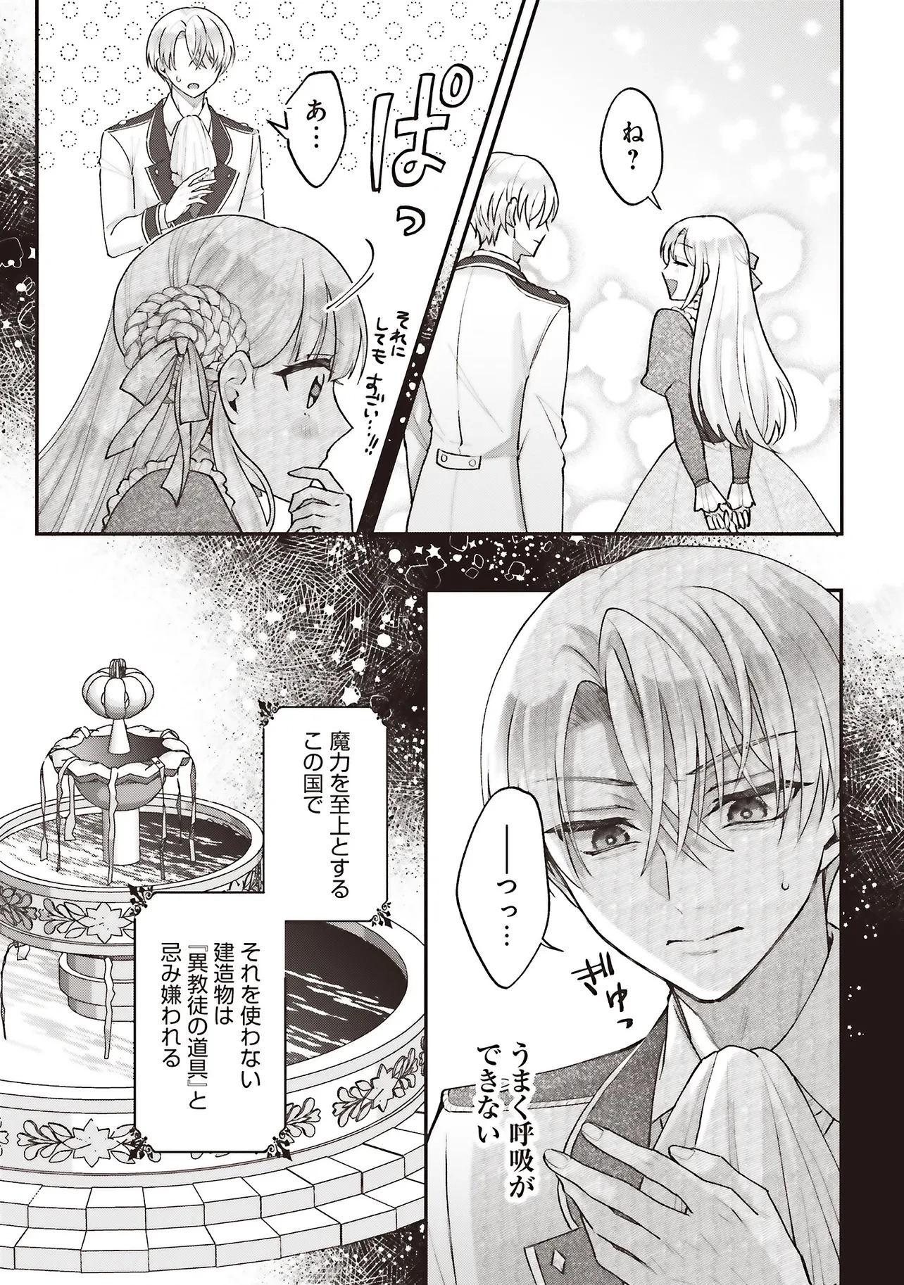 悪役令嬢の姉ですがモブでいいので死にたくない 第7.3話 - 4