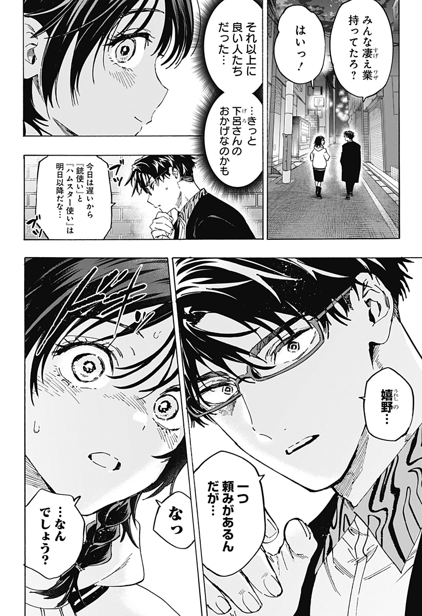 マリッジトキシン 第132話 - 8